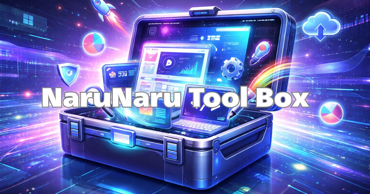 なるなるユーティリティシリーズ