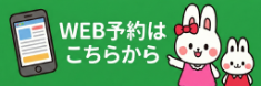 アイエムアイWEBご予約ページ