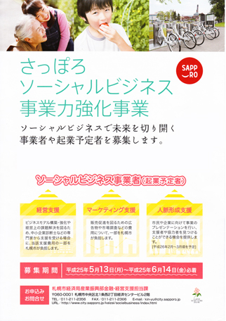 ソーシャルビジネスパンフ